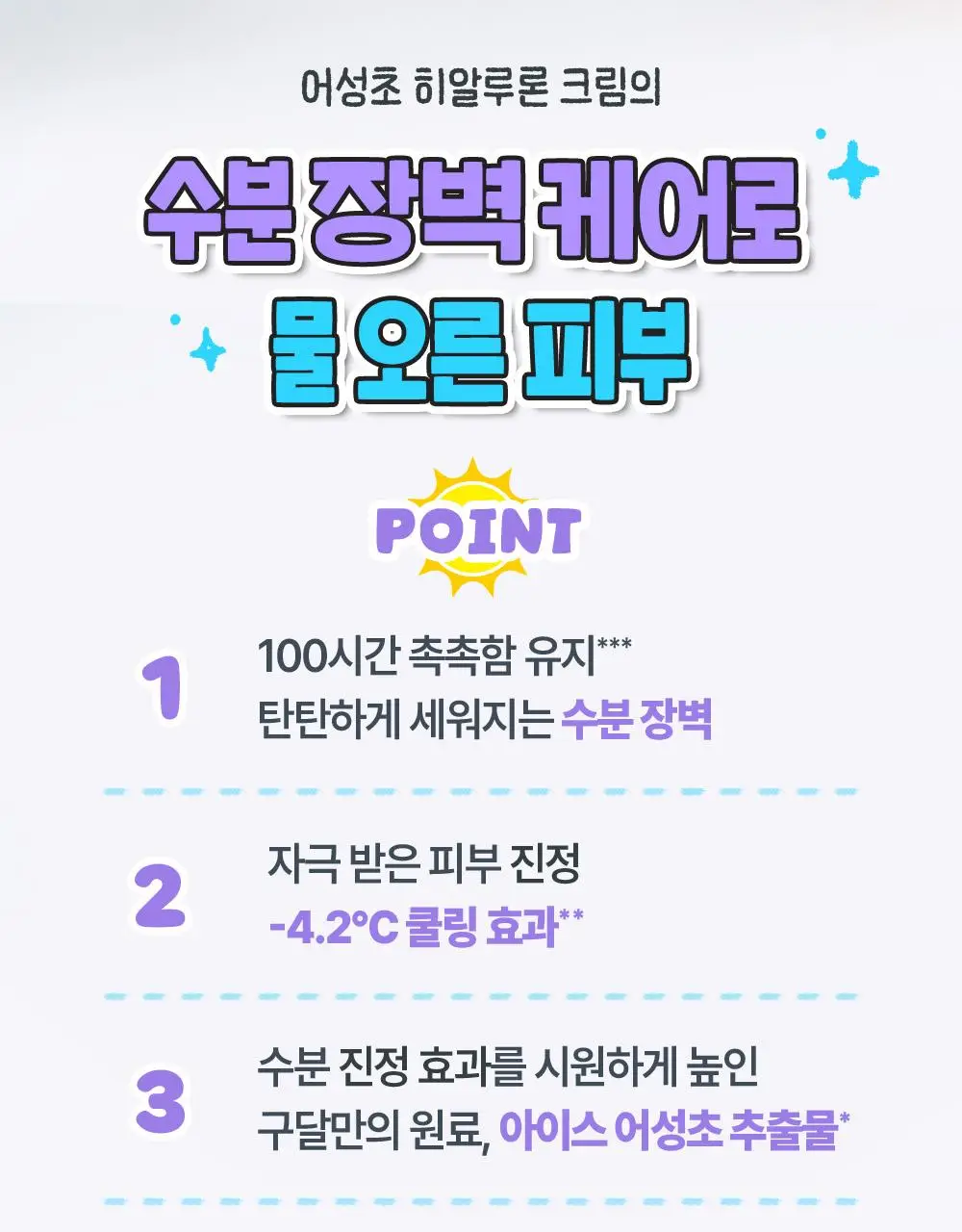 [텔레토비 콜라보] 구달 어성초 히알루론 수딩 크림 75ml 리필 기획 (+75ml) (+왕 스티커 3매) 상세페이지 10